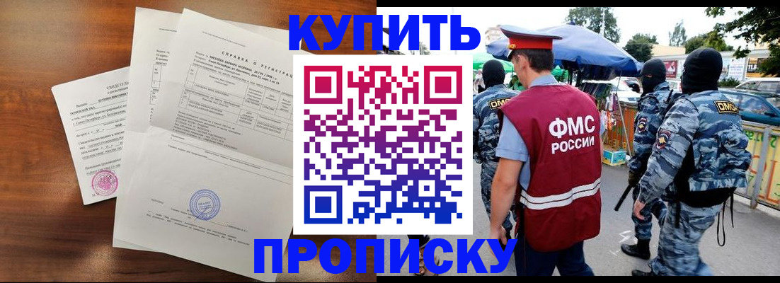 прописка гарантия в Сатке