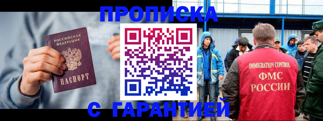 прописка штамп в Сатке