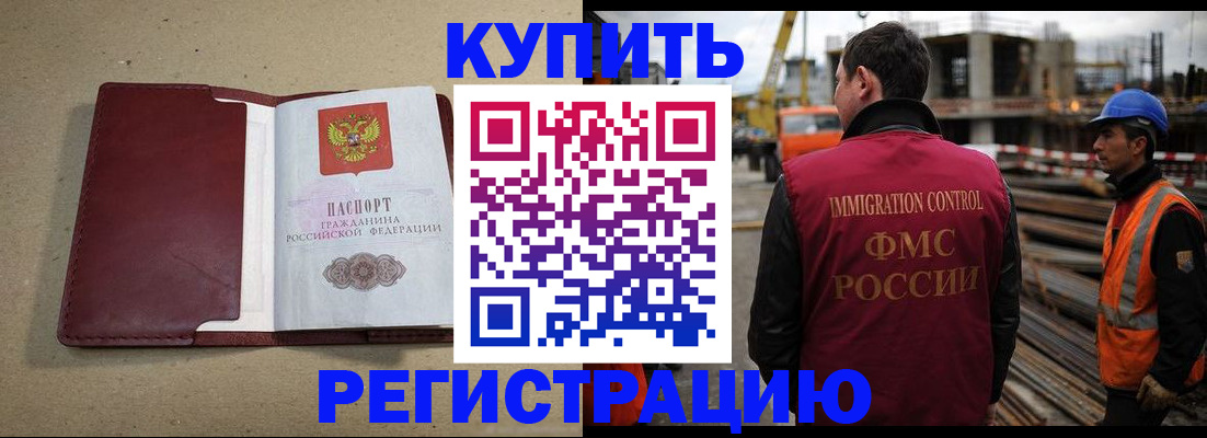 прописка штамп в Сатке