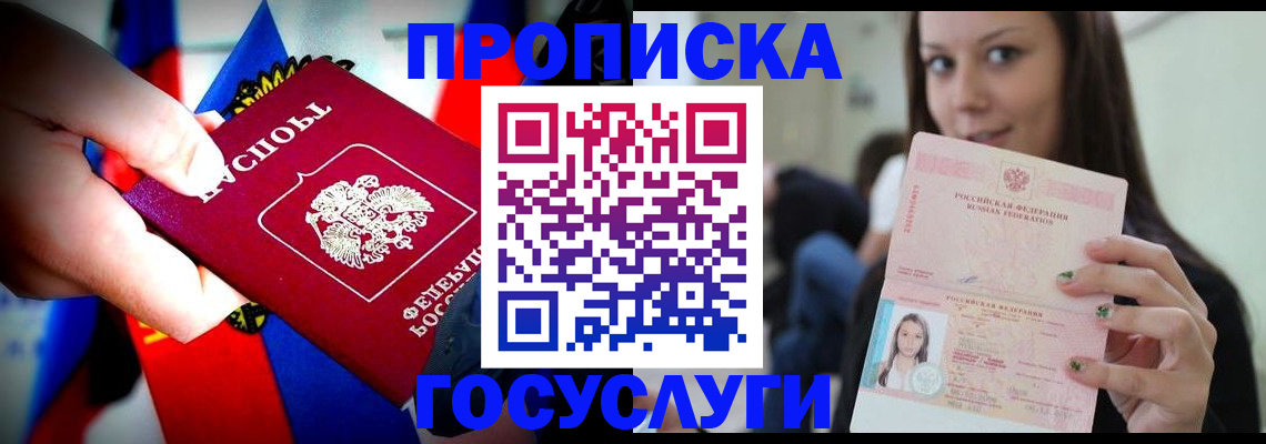прописка штамп в Сатке