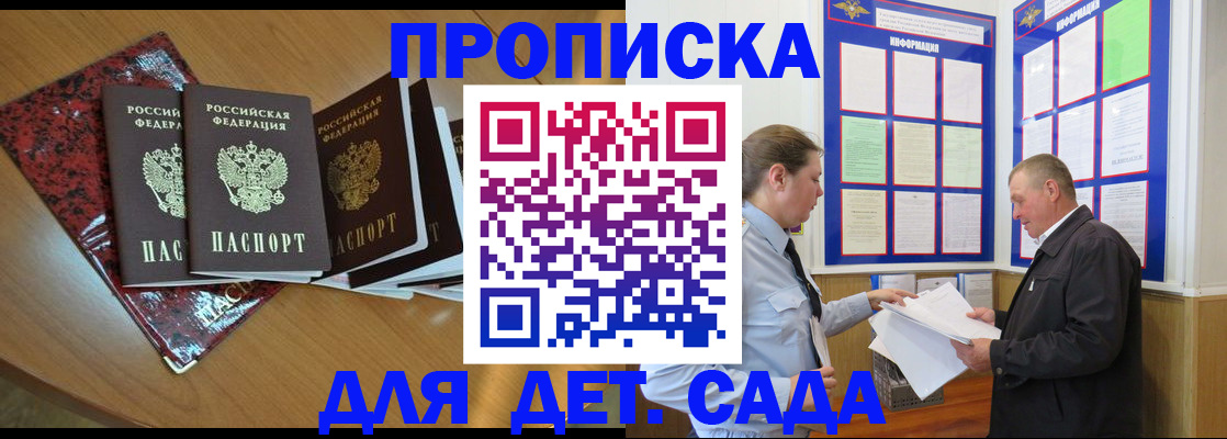 временная регистрация для школы в Сатке