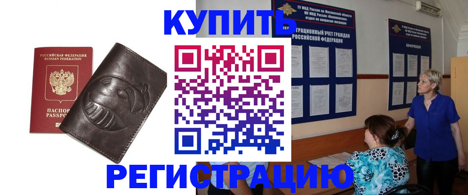 временная регистрация 2025 в Сатке