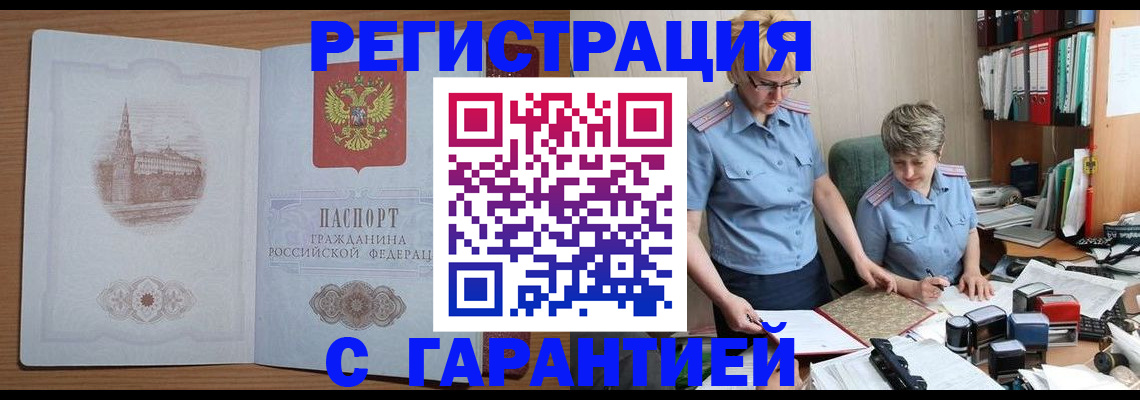 временная регистрация адрес в Сатке