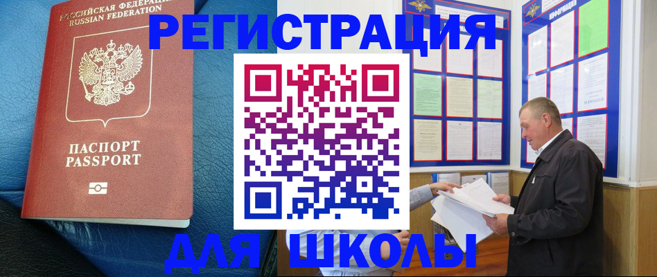 прописка ребенка в Сатке